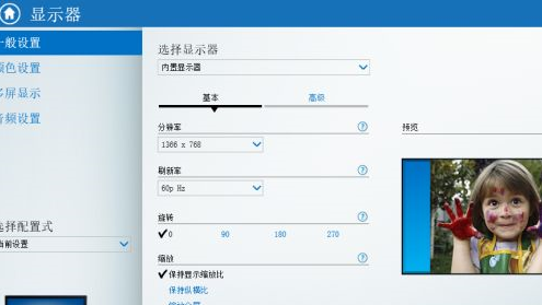 Intel HD Graphics核心顯卡驅(qū)動(dòng)截圖