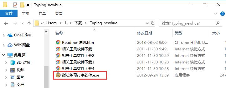 練習(xí)打字的軟件下載