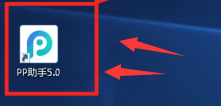 pp助手電腦版免費(fèi)下載