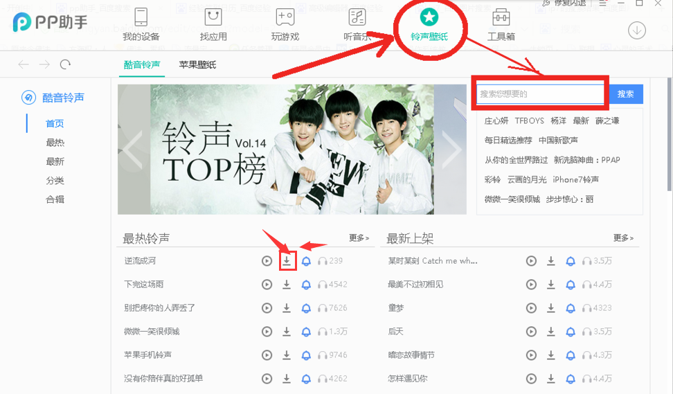 pp助手電腦版免費(fèi)下載