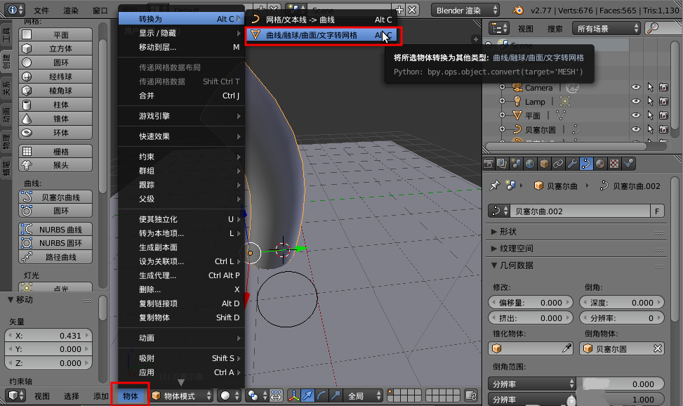 Blender免費版下載