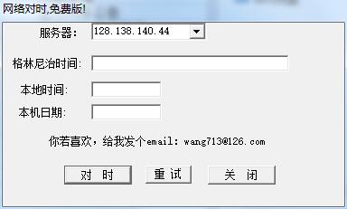 時間校準(zhǔn)軟件下載