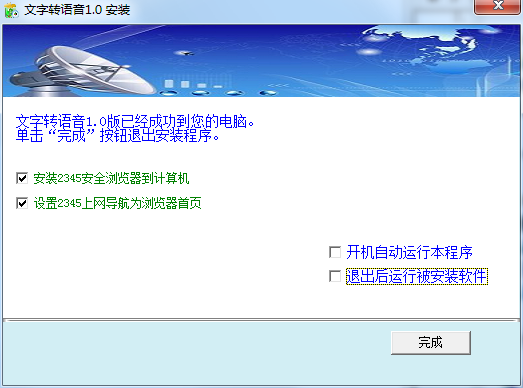 文字轉(zhuǎn)語(yǔ)音軟件