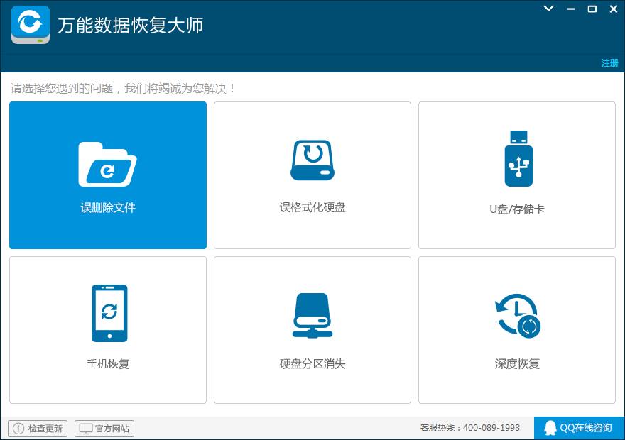 失易得數(shù)據(jù)恢復(fù)(原名萬(wàn)能數(shù)據(jù)恢復(fù)大師)