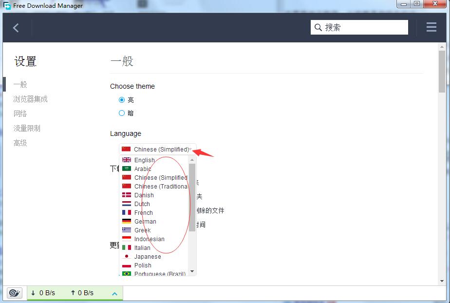 FDM下載器(Free Download Manager)