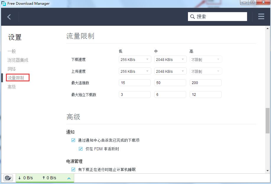FDM下載器(Free Download Manager)