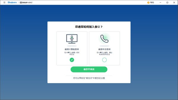 BlueJeans視頻會(huì)議軟件