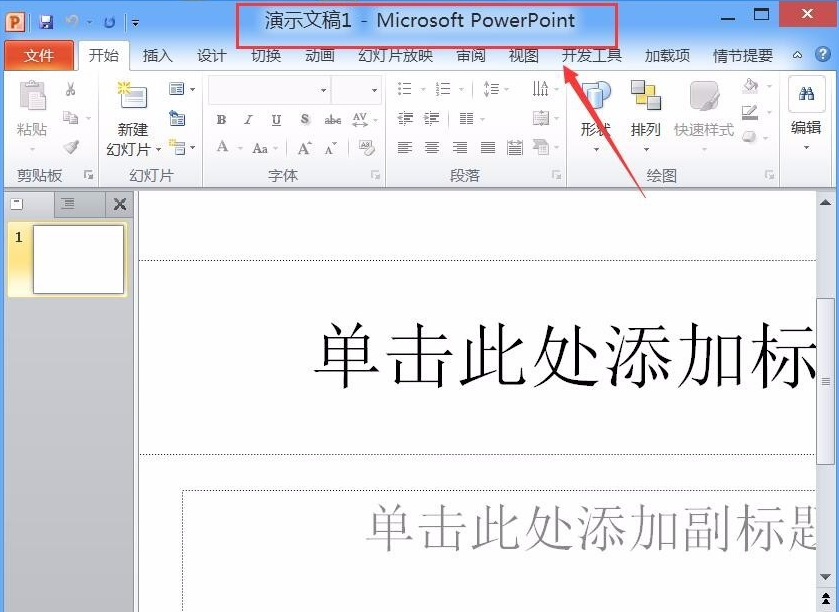 Powerpoint2010免費版下載