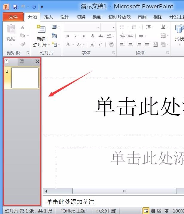 Powerpoint2010免費版下載