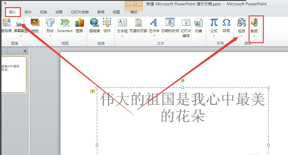 Powerpoint2010免費版下載
