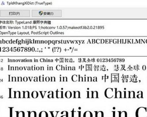 康熙字典體截圖