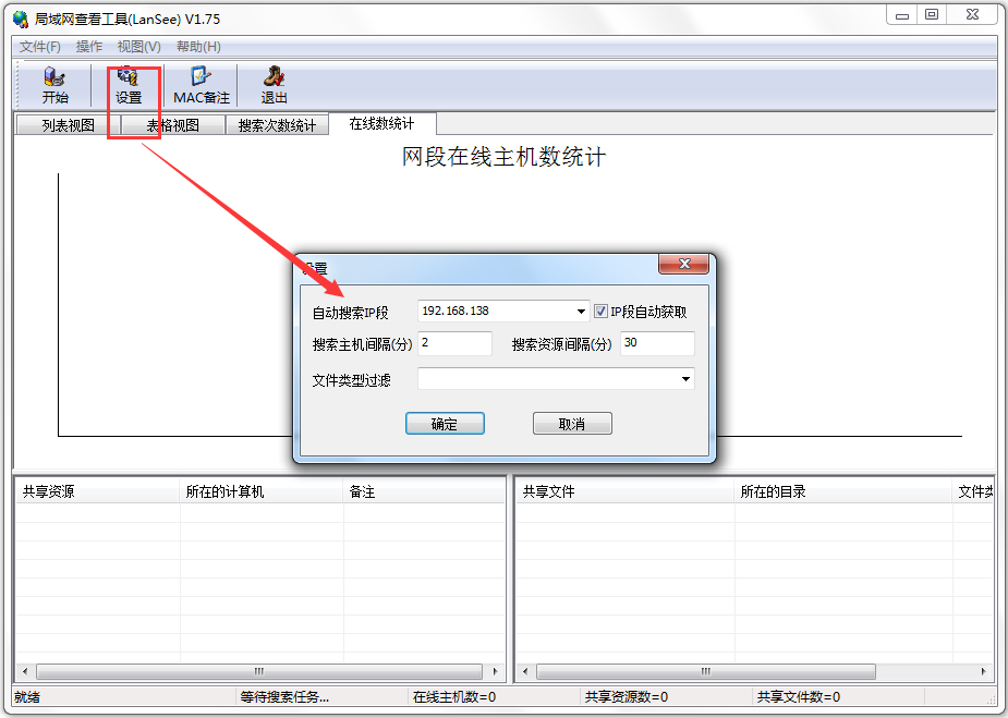 LanSee局域網(wǎng)查看工具
