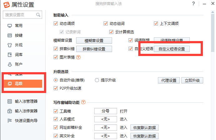 搜狗輸入法無廣告版下載