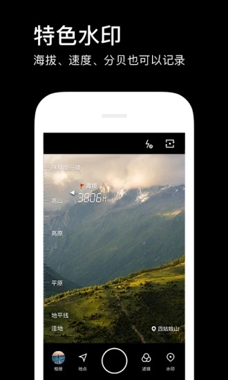 水印相機(jī)截圖