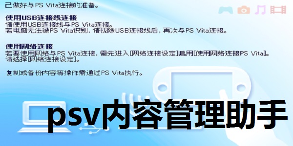 psv內容管理助手