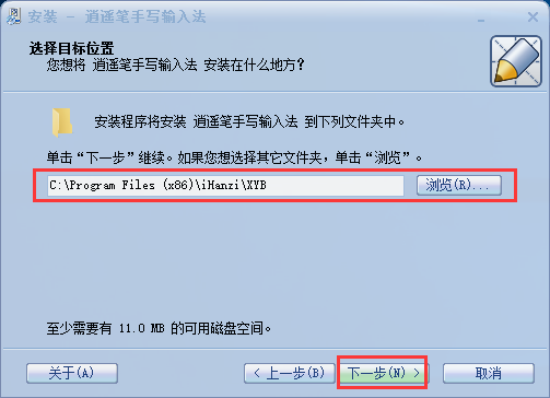 逍遙筆手寫輸入法