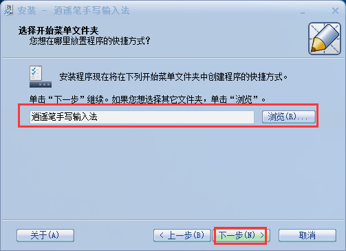 逍遙筆手寫輸入法