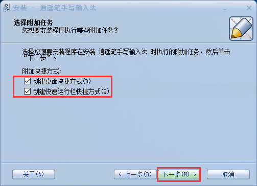 逍遙筆手寫輸入法