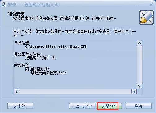 逍遙筆手寫輸入法