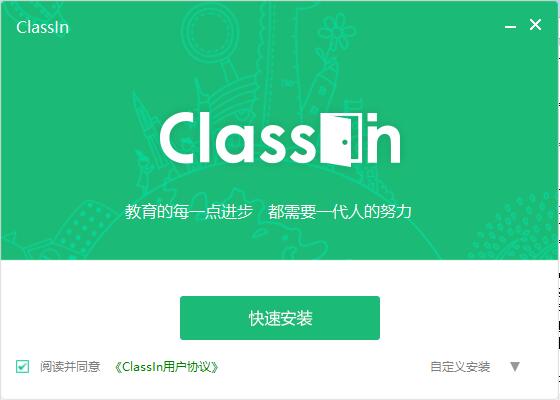 ClassIn免費版下載