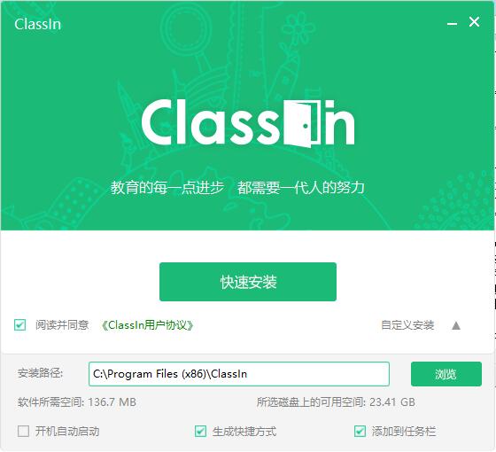 ClassIn免費版下載