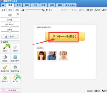 美圖秀秀電腦版最新下載