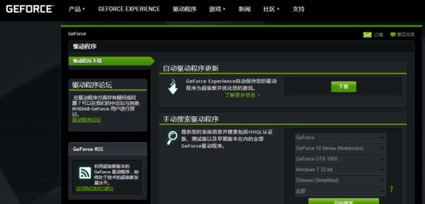 英偉達NVIDIAgeforcegtx1060顯卡驅動截圖