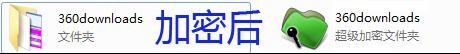 文件夾加密軟件免費(fèi)下載