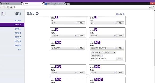 [瀏覽器插件]CrxMouse