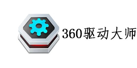 360驅(qū)動大師萬能網(wǎng)卡版