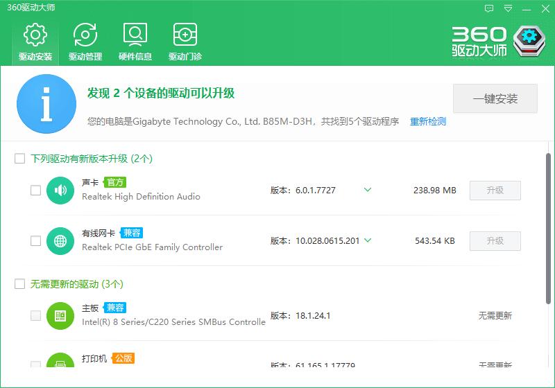 360驅(qū)動大師萬能網(wǎng)卡版