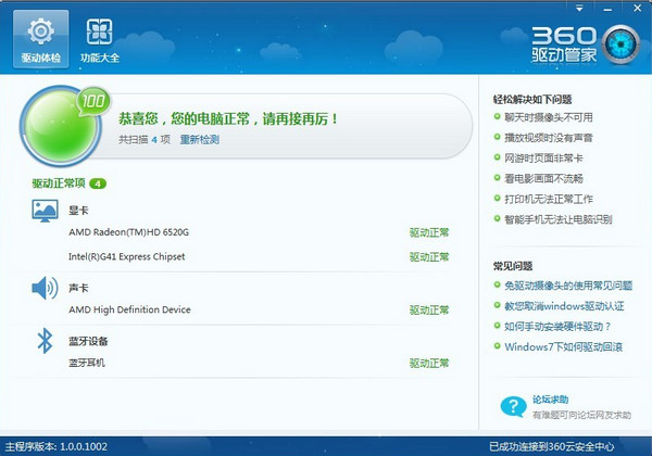 360驅(qū)動大師萬能網(wǎng)卡版