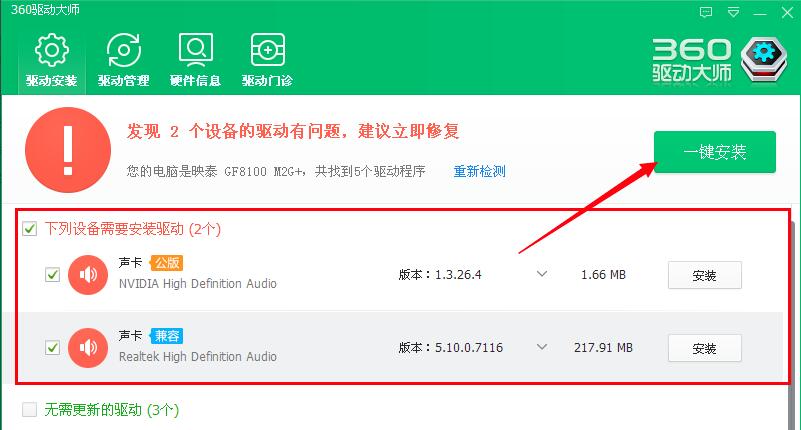 360驅(qū)動大師萬能網(wǎng)卡版