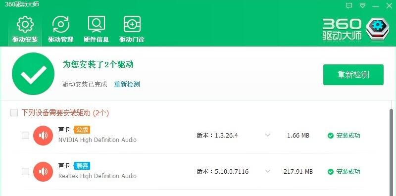 360驅(qū)動大師萬能網(wǎng)卡版