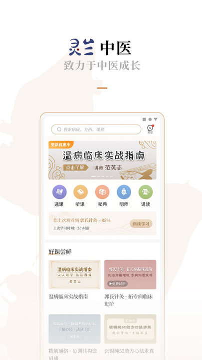 靈蘭中醫(yī)官方版 靈蘭中醫(yī)app免費(fèi)下載