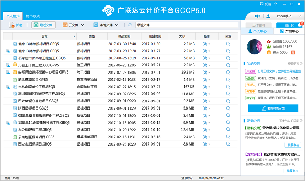 云計(jì)價(jià)GCCP截圖