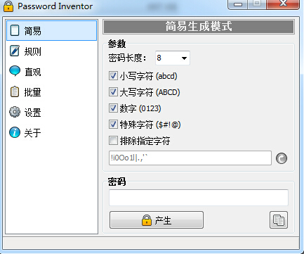 隨機(jī)密碼生成器截圖