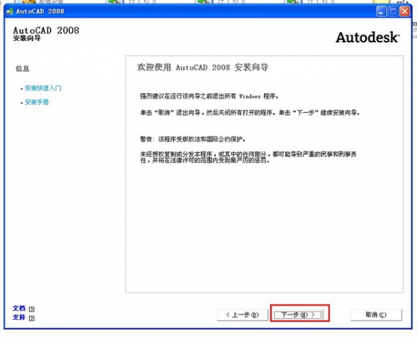 AutoCAD2008截圖
