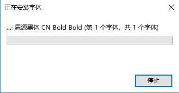 [免費(fèi)字體]思源黑體
