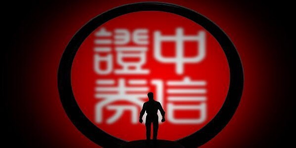 中信證券至信全能版網(wǎng)上交易系統(tǒng)截圖