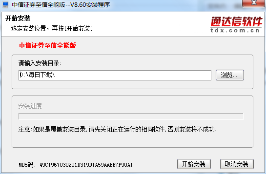 中信證券至信全能版網(wǎng)上交易系統(tǒng)截圖