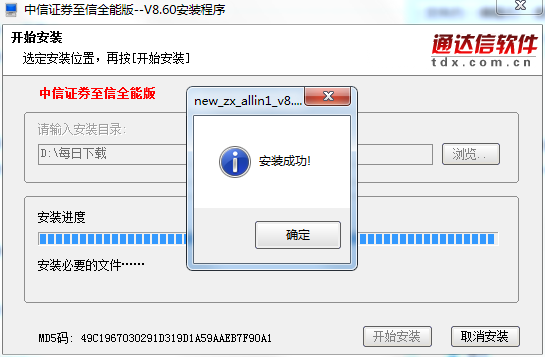 中信證券至信全能版網(wǎng)上交易系統(tǒng)截圖