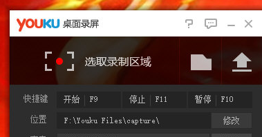 優(yōu)酷桌面錄屏(錄屏軟件)