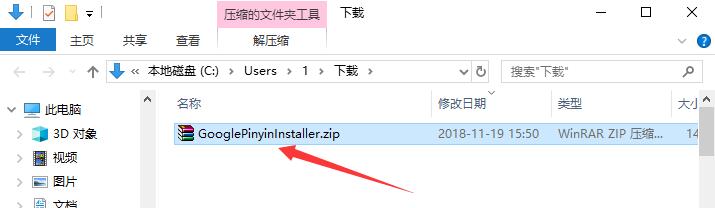 [官方原版]谷歌輸入法