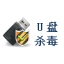 USBKiller(U盤殺毒專家) v3.2Build1118 綠色版