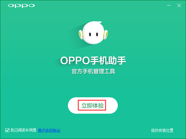 OPPO手機助手官方下載