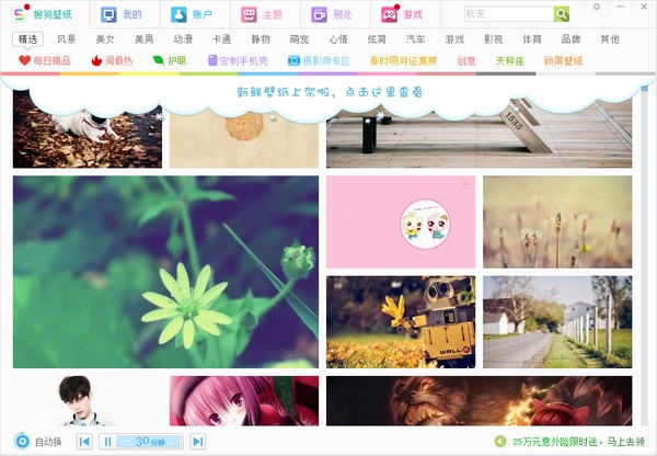 搜狗壁紙電腦版下載