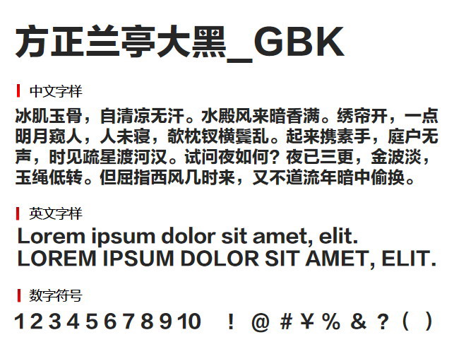 方正蘭亭大黑截圖