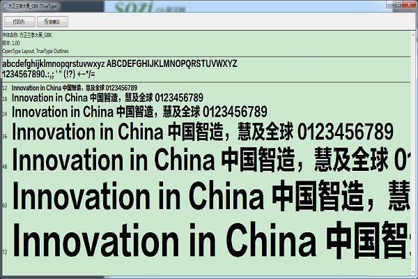 方正蘭亭大黑截圖