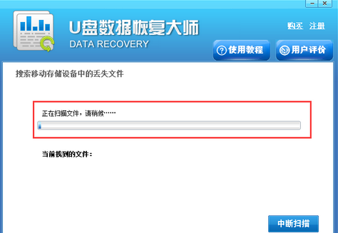 U盤格式化后數(shù)據(jù)恢復(fù)軟件截圖